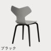FRITZ HANSEN（フリッツ・ハンセン）GRANDPRIX（グランプリチェア）ウッドレッグ カラードアッシュ / ナイングレー