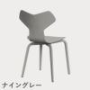 FRITZ HANSEN（フリッツ・ハンセン）GRANDPRIX（グランプリチェア）ウッドレッグ カラードアッシュ / ナイングレー