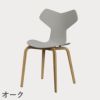 FRITZ HANSEN（フリッツ・ハンセン）GRANDPRIX（グランプリチェア）ウッドレッグ カラードアッシュ / ナイングレー