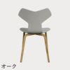 FRITZ HANSEN（フリッツ・ハンセン）GRANDPRIX（グランプリチェア）ウッドレッグ カラードアッシュ / ナイングレー