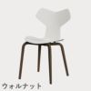 FRITZ HANSEN（フリッツ・ハンセン）GRANDPRIX（グランプリチェア）ウッドレッグ カラードアッシュ / ホワイト
