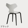 FRITZ HANSEN（フリッツ・ハンセン）GRANDPRIX（グランプリチェア）ウッドレッグ カラードアッシュ / ホワイト