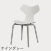 FRITZ HANSEN（フリッツ・ハンセン）GRANDPRIX（グランプリチェア）ウッドレッグ カラードアッシュ / ホワイト