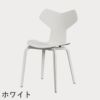 FRITZ HANSEN（フリッツ・ハンセン）GRANDPRIX（グランプリチェア）ウッドレッグ カラードアッシュ / ホワイト