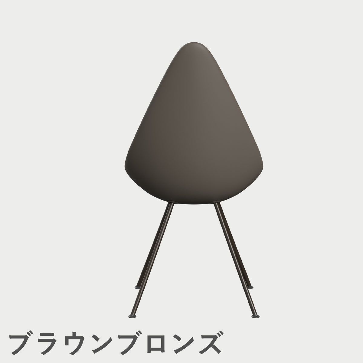 FRITZ HANSEN（フリッツ・ハンセン）DROP（ドロップチェア）プラスチックモデル / ディープクレイ