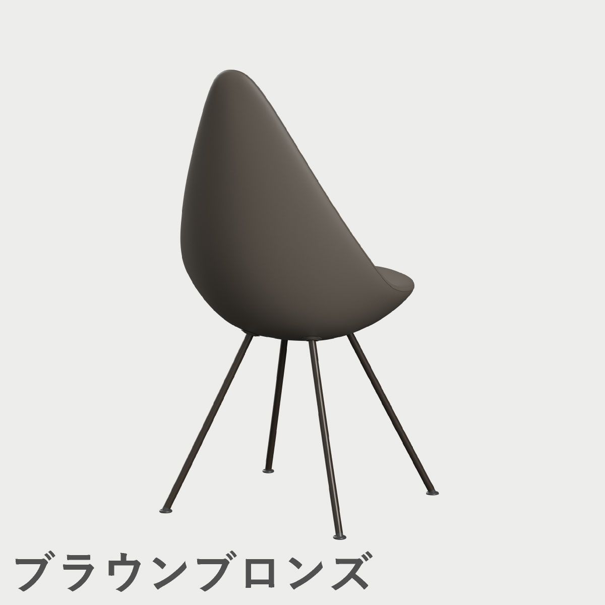 FRITZ HANSEN（フリッツ・ハンセン）DROP（ドロップチェア）プラスチックモデル / ディープクレイ