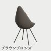 FRITZ HANSEN（フリッツ・ハンセン）DROP（ドロップチェア）プラスチックモデル / ディープクレイ