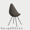 FRITZ HANSEN（フリッツ・ハンセン）DROP（ドロップチェア）プラスチックモデル / ディープクレイ