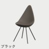 FRITZ HANSEN（フリッツ・ハンセン）DROP（ドロップチェア）プラスチックモデル / ディープクレイ
