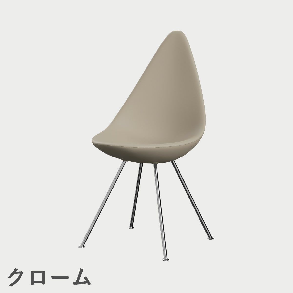 FRITZ HANSEN（フリッツ・ハンセン）DROP（ドロップチェア）プラスチックモデル / ライトベージュ