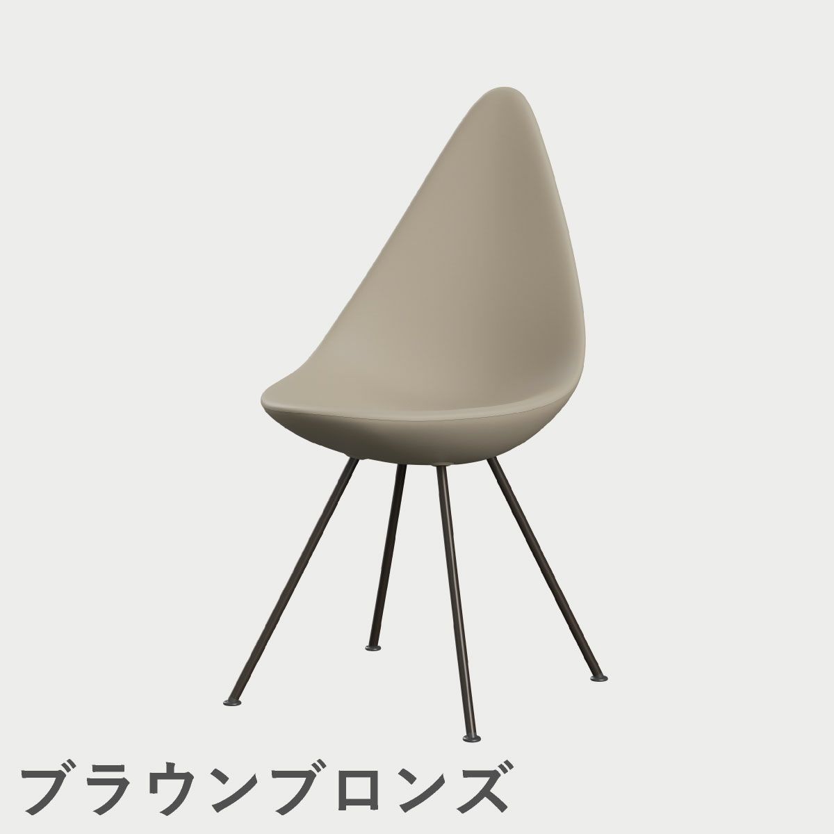 FRITZ HANSEN（フリッツ・ハンセン）DROP（ドロップチェア）プラスチックモデル / ライトベージュ