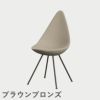 FRITZ HANSEN（フリッツ・ハンセン）DROP（ドロップチェア）プラスチックモデル / ライトベージュ