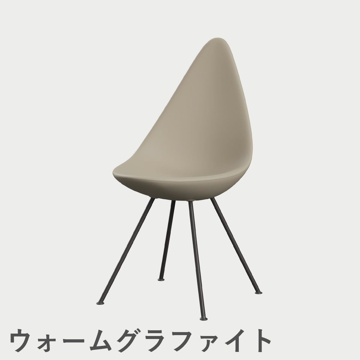 FRITZ HANSEN（フリッツ・ハンセン）DROP（ドロップチェア）プラスチックモデル / ライトベージュ