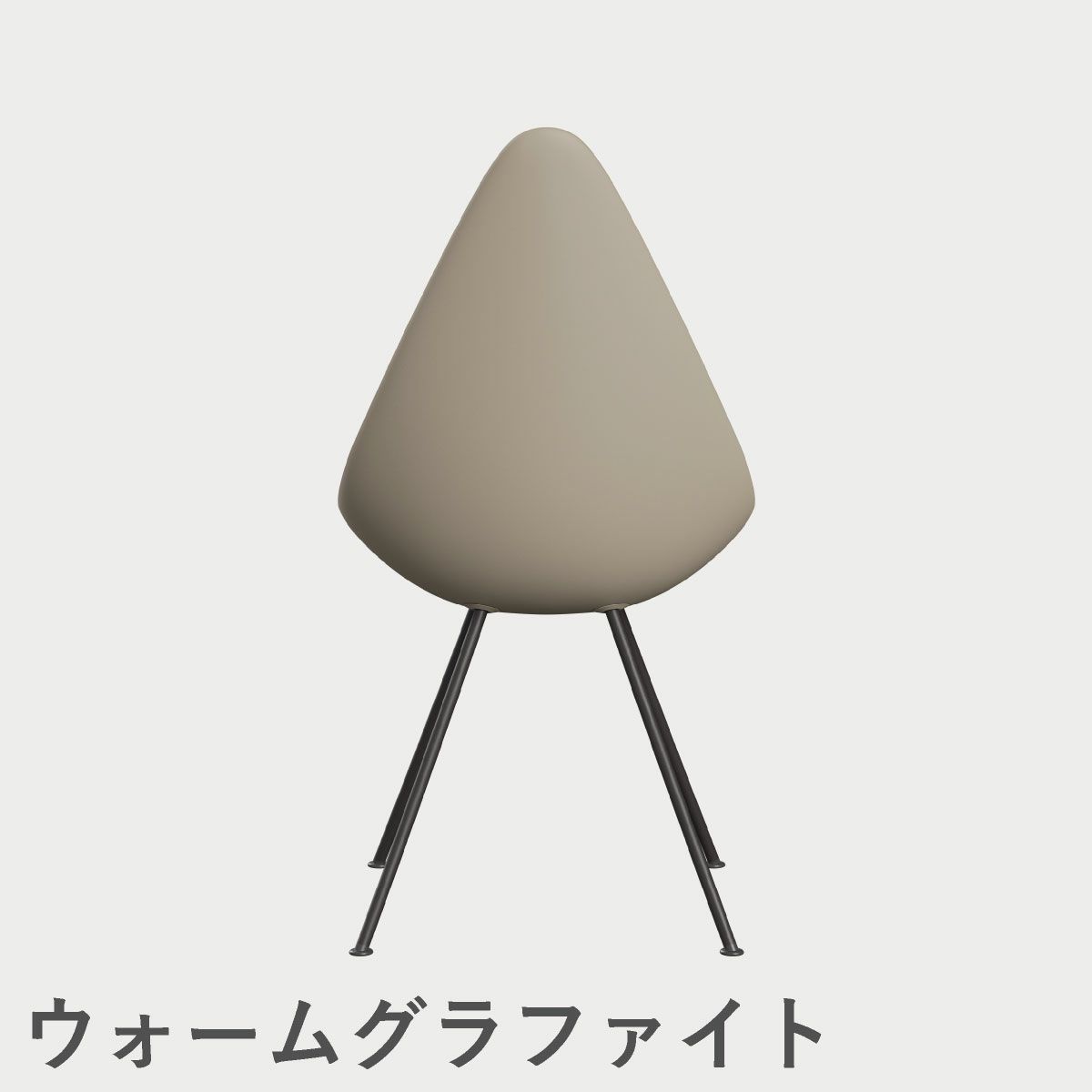 FRITZ HANSEN（フリッツ・ハンセン）DROP（ドロップチェア）プラスチックモデル / ライトベージュ