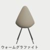 FRITZ HANSEN（フリッツ・ハンセン）DROP（ドロップチェア）プラスチックモデル / ライトベージュ