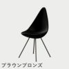 FRITZ HANSEN（フリッツ・ハンセン）DROP（ドロップチェア）プラスチックモデル / ブラック
