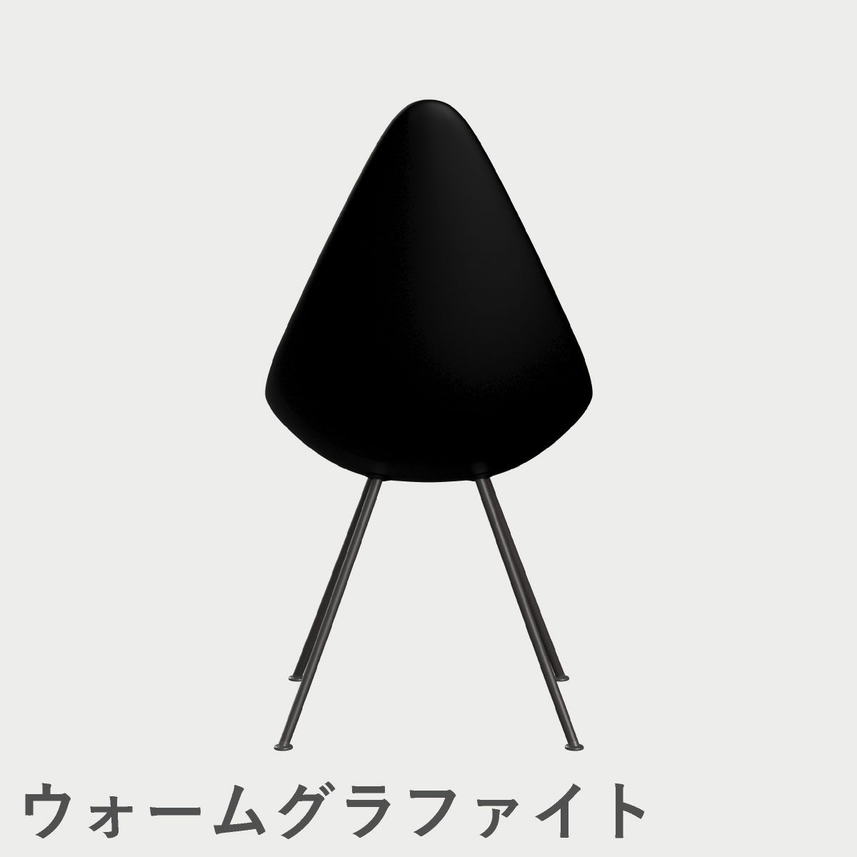 FRITZ HANSEN（フリッツ・ハンセン）DROP（ドロップチェア）プラスチックモデル / ブラック