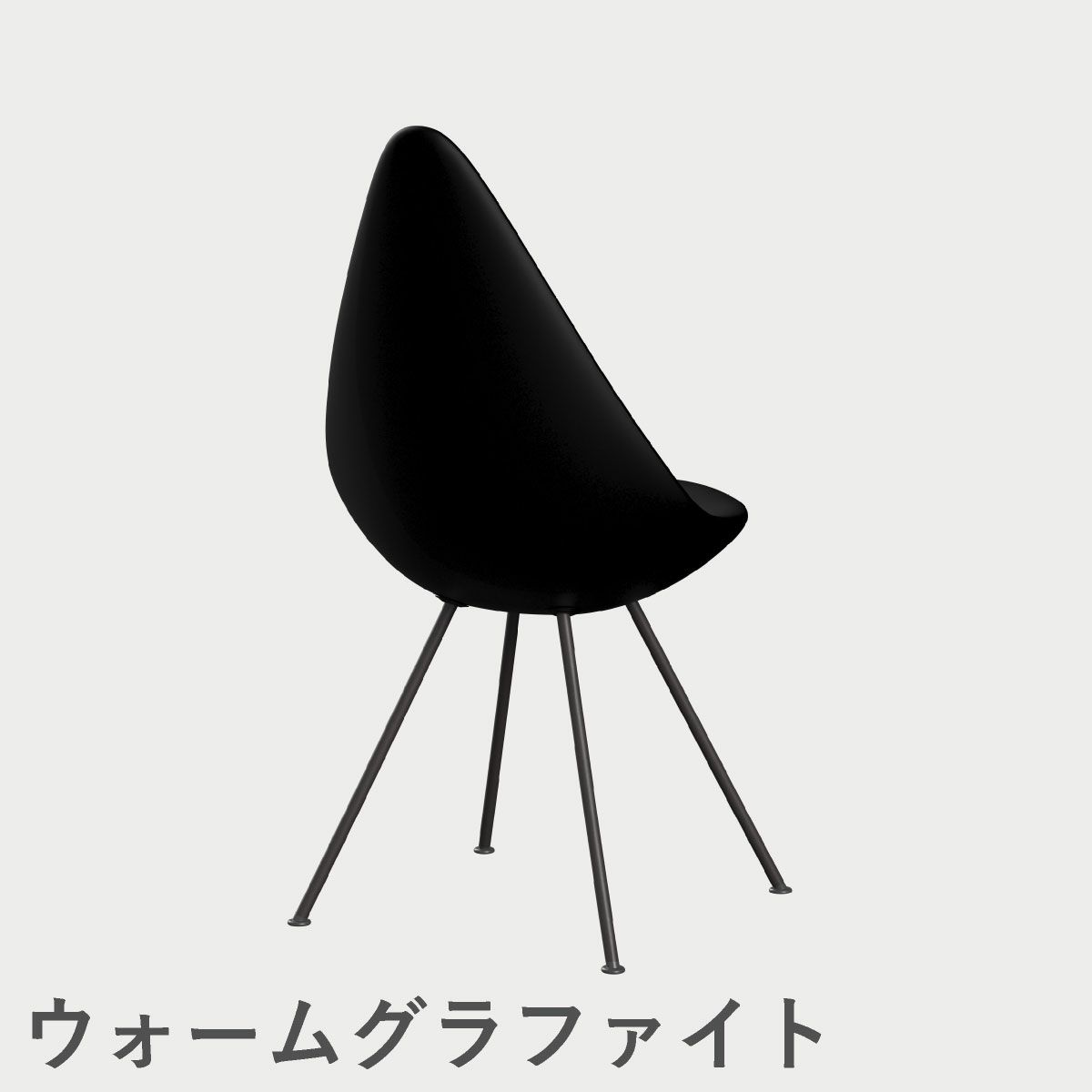 FRITZ HANSEN（フリッツ・ハンセン）DROP（ドロップチェア）プラスチックモデル / ブラック