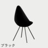 FRITZ HANSEN（フリッツ・ハンセン）DROP（ドロップチェア）プラスチックモデル / ブラック