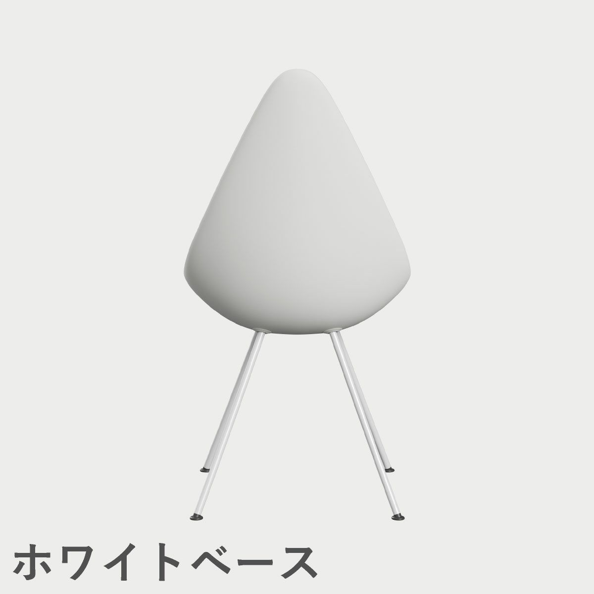 FRITZ HANSEN（フリッツ・ハンセン）DROP（ドロップチェア）プラスチックモデル / ホワイト