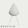 FRITZ HANSEN（フリッツ・ハンセン）DROP（ドロップチェア）プラスチックモデル / ホワイト