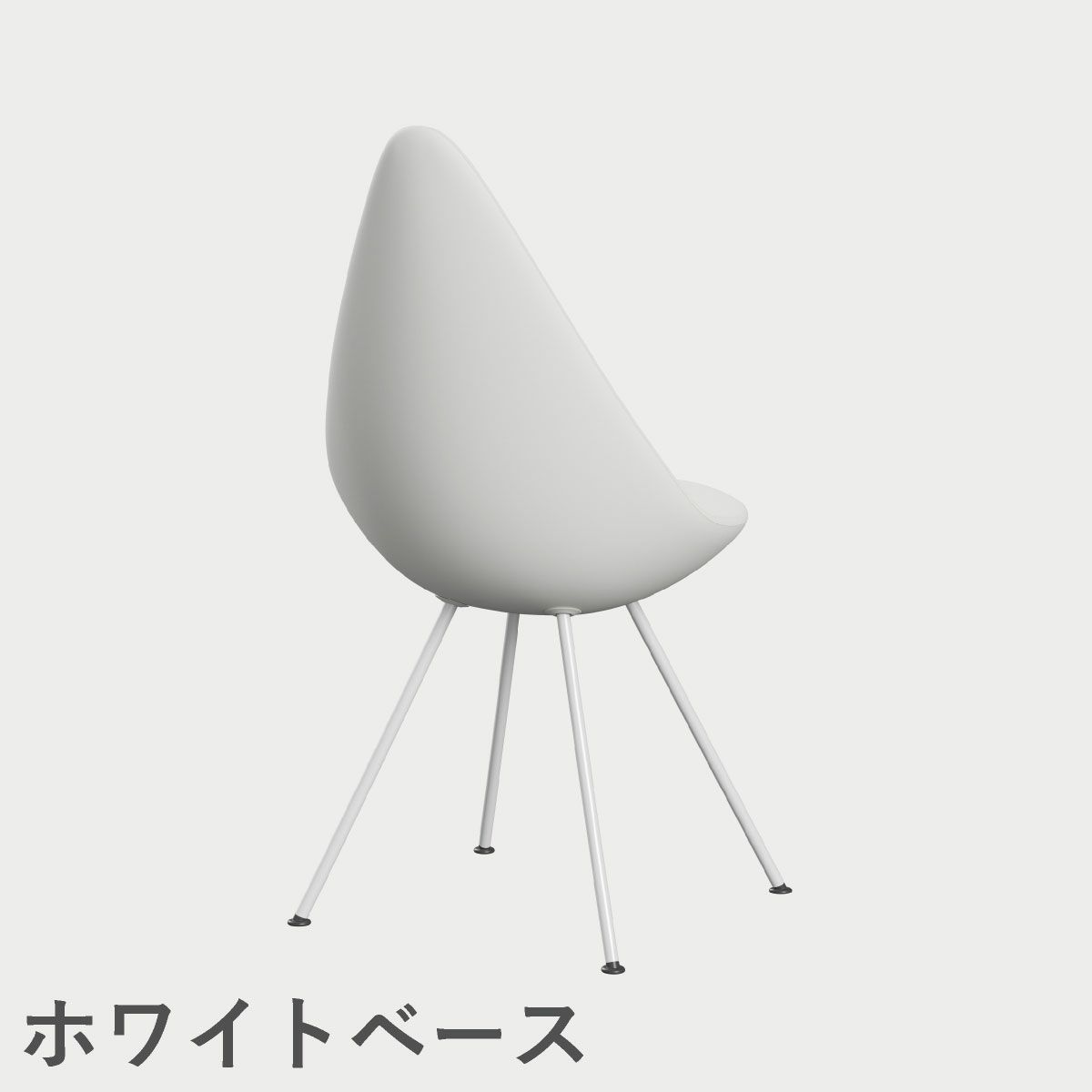FRITZ HANSEN（フリッツ・ハンセン）DROP（ドロップチェア）プラスチックモデル / ホワイト