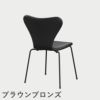 FRITZ HANSEN（フリッツ・ハンセン）SERIES 7（セブンチェア）  フルパディング エッセンシャルレザー（ブラック）