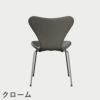 FRITZ HANSEN（フリッツ・ハンセン）SERIES 7（セブンチェア）  フルパディング エッセンシャルレザー（ラーバ）