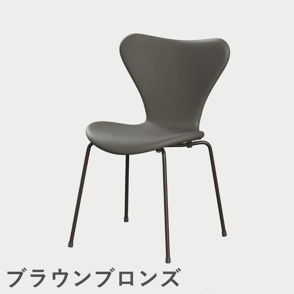 フリッツ・ハンセン（FRITZ HANSEN）SERIES 7（セブンチェア） フルパディング エッセンシャルレザー（ラーバ）ブラウンブロンズベース