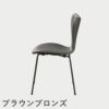 FRITZ HANSEN（フリッツ・ハンセン）SERIES 7（セブンチェア）  フルパディング エッセンシャルレザー（ラーバ）