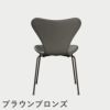 FRITZ HANSEN（フリッツ・ハンセン）SERIES 7（セブンチェア）  フルパディング エッセンシャルレザー（ラーバ）