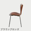 FRITZ HANSEN（フリッツ・ハンセン）SERIES 7（セブンチェア）  フルパディング エッセンシャルレザー（ウォルナット）
