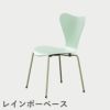 FRITZ HANSEN（フリッツ・ハンセン）SERIES 7（セブンチェア）  ラッカー / 7:14 AM GREEN（グリーン×レインボーベース）