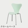 FRITZ HANSEN（フリッツ・ハンセン）SERIES 7（セブンチェア）  ラッカー / 7:14 AM GREEN（グリーン×クロームベース）