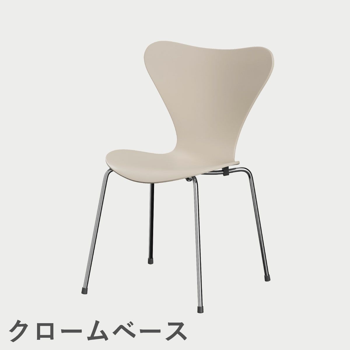 FRITZ HANSEN（フリッツ・ハンセン）SERIES 7（セブンチェア）  ラッカー / 7:14 AM BEIGE（ベージュ×クロームベース）