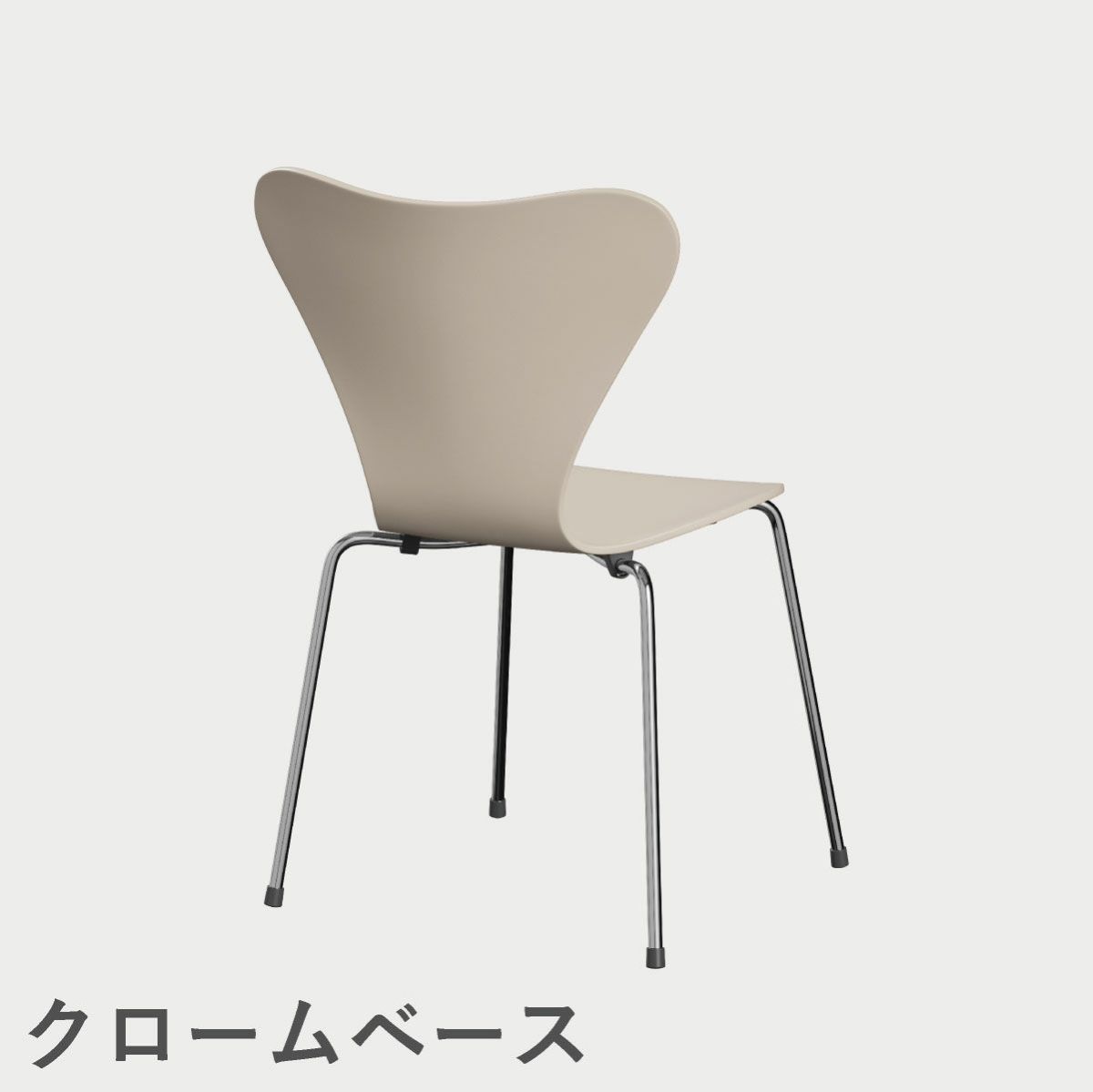 FRITZ HANSEN（フリッツ・ハンセン）SERIES 7（セブンチェア）  ラッカー / 7:14 AM BEIGE（ベージュ×クロームベース）