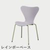 FRITZ HANSEN（フリッツ・ハンセン）SERIES 7（セブンチェア）  ラッカー / 7:14 AM VIOLET（バイオレット×レインボーベース）