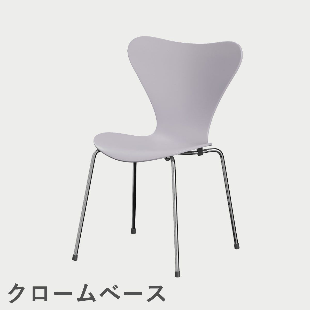 FRITZ HANSEN（フリッツ・ハンセン）SERIES 7（セブンチェア）  ラッカー / 7:14 AM VIOLET（バイオレット×クロームベース）