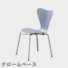 FRITZ HANSEN（フリッツ・ハンセン）SERIES 7（セブンチェア）  ラッカー / 7:14 AM BLUE（ブルー×クロームベース）