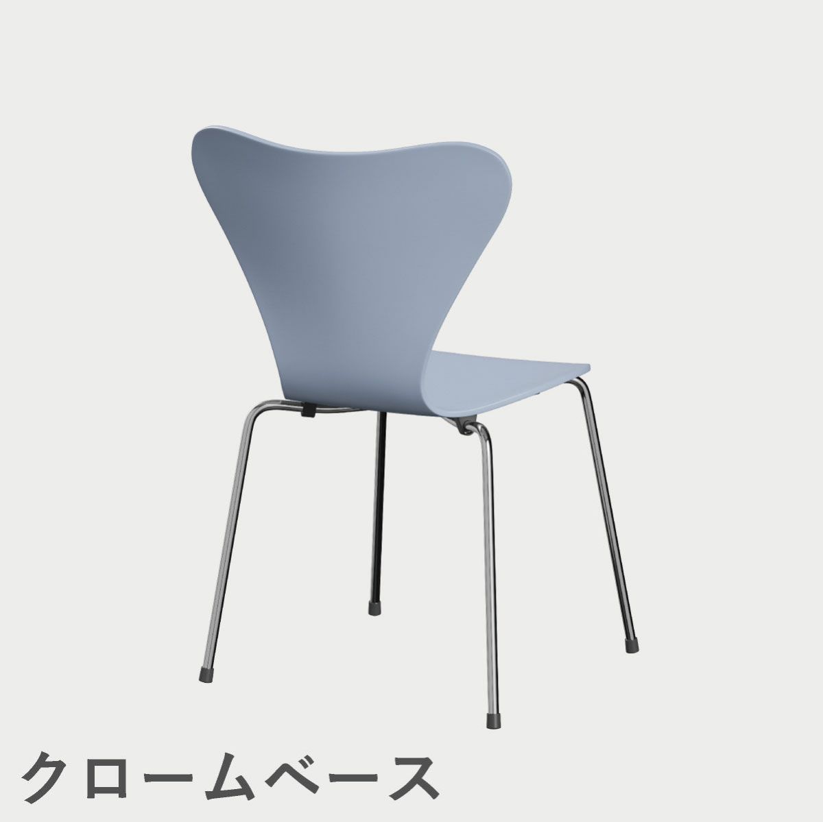 FRITZ HANSEN（フリッツ・ハンセン）SERIES 7（セブンチェア）  ラッカー / 7:14 AM BLUE（ブルー×クロームベース）