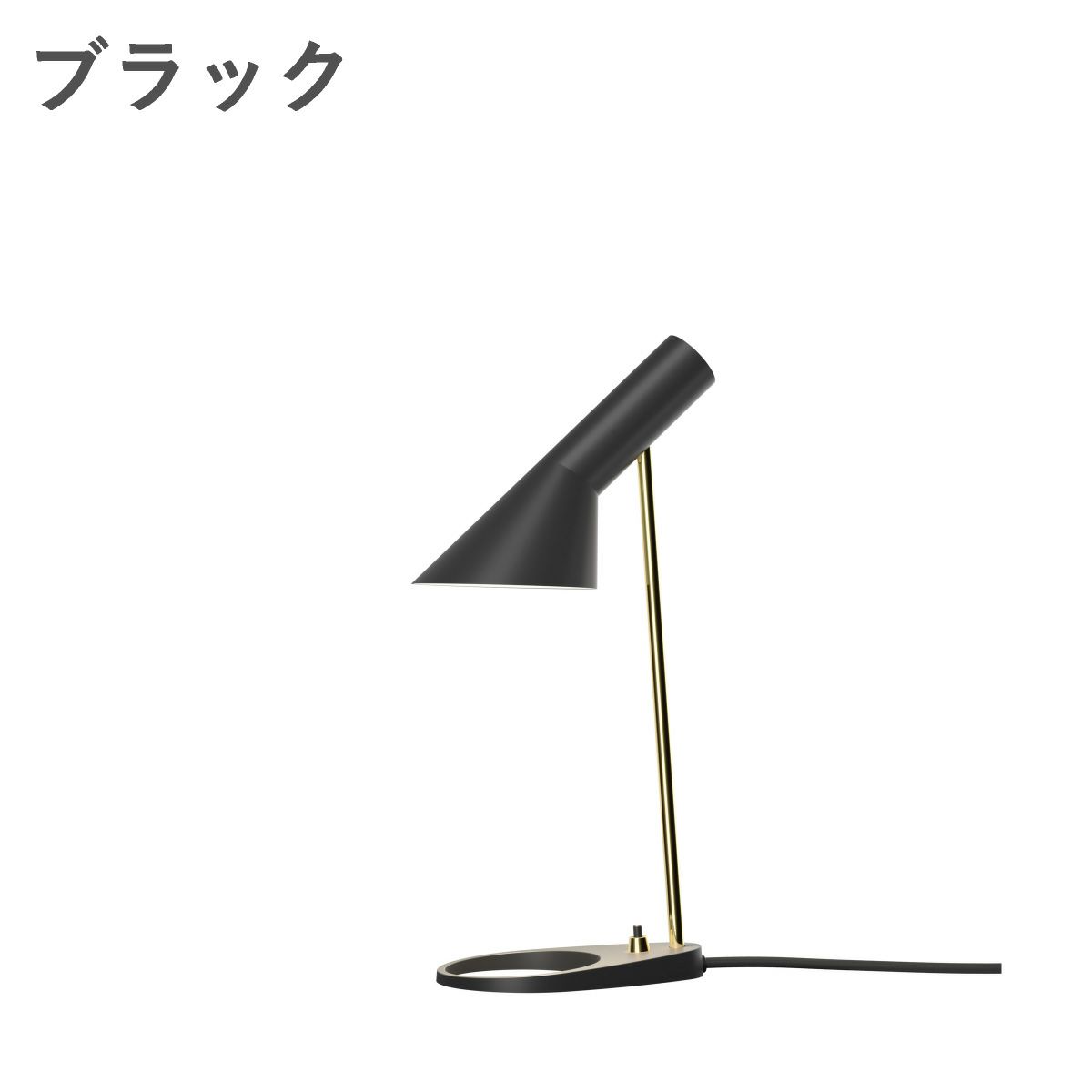 ルイスポールセン（Louis Poulsen） AJ ミニ テーブル 真鍮ポリッシュ ブラック