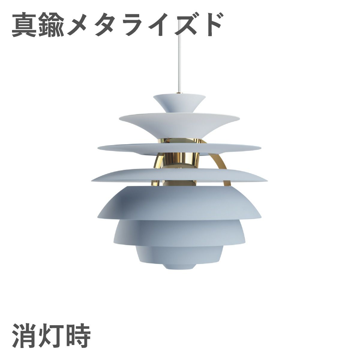 ルイスポールセン（Louis Poulsen） PH スノーボール E26 ダスティー・ブルー 真鍮メタライズド