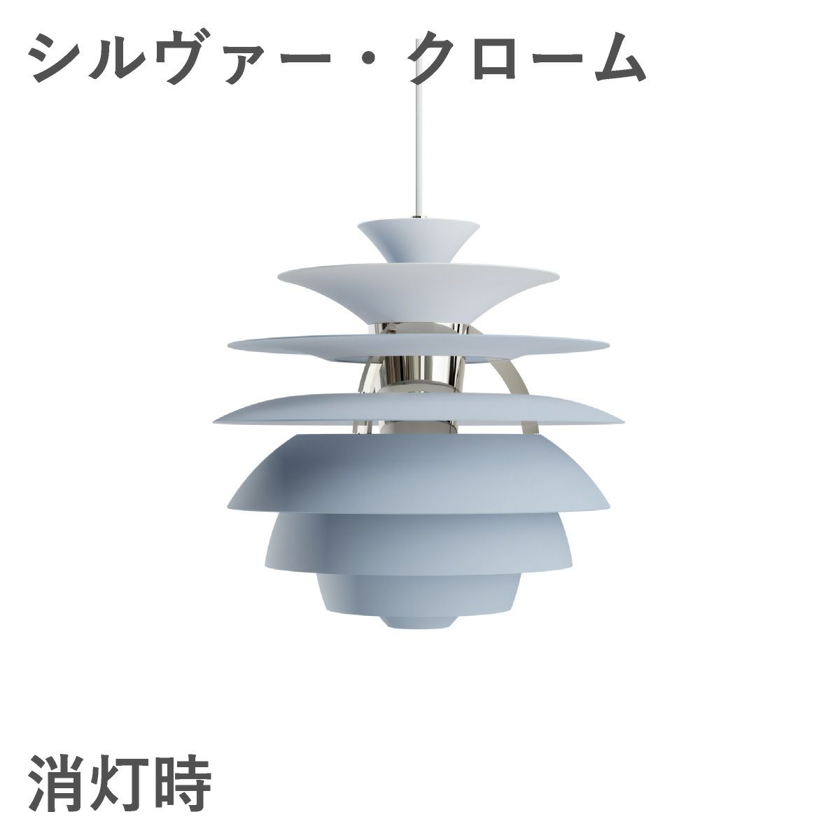 ルイスポールセン（Louis Poulsen） PH スノーボール E26 ダスティー・ブルー シルヴァー・クローム