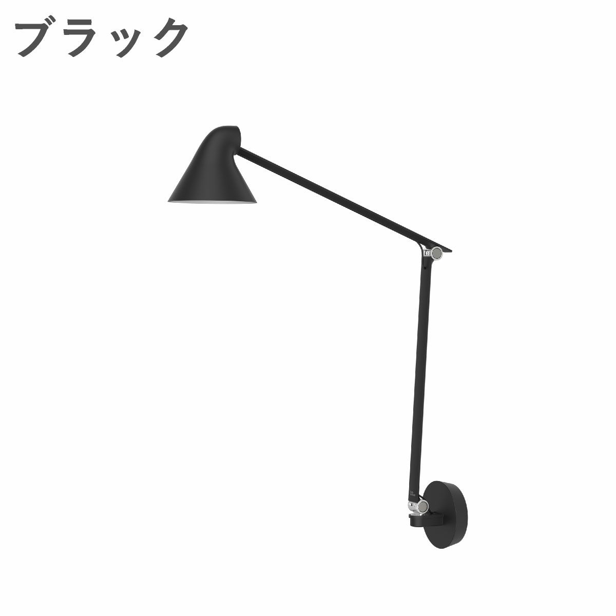 ルイスポールセン（Louis Poulsen） NJP ウォール ボックス付き（コードなし）ロングアーム ブラック