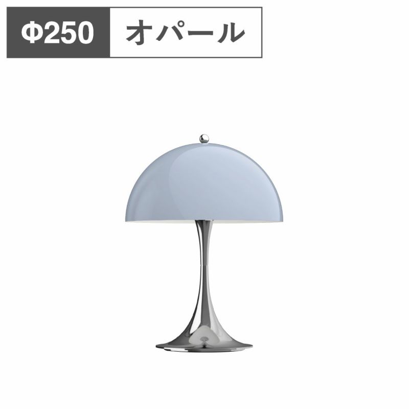 ルイスポールセン（Louis Poulsen）パンテラ 250 ポータブル オパール・ブルー・グレー・クローム