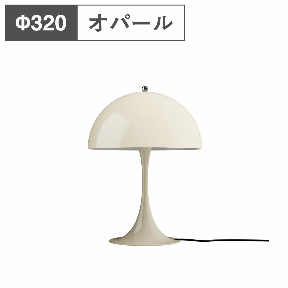 ルイスポールセン（Louis Poulsen）パンテラ 320 テーブルランプ / オパール・ベージュ