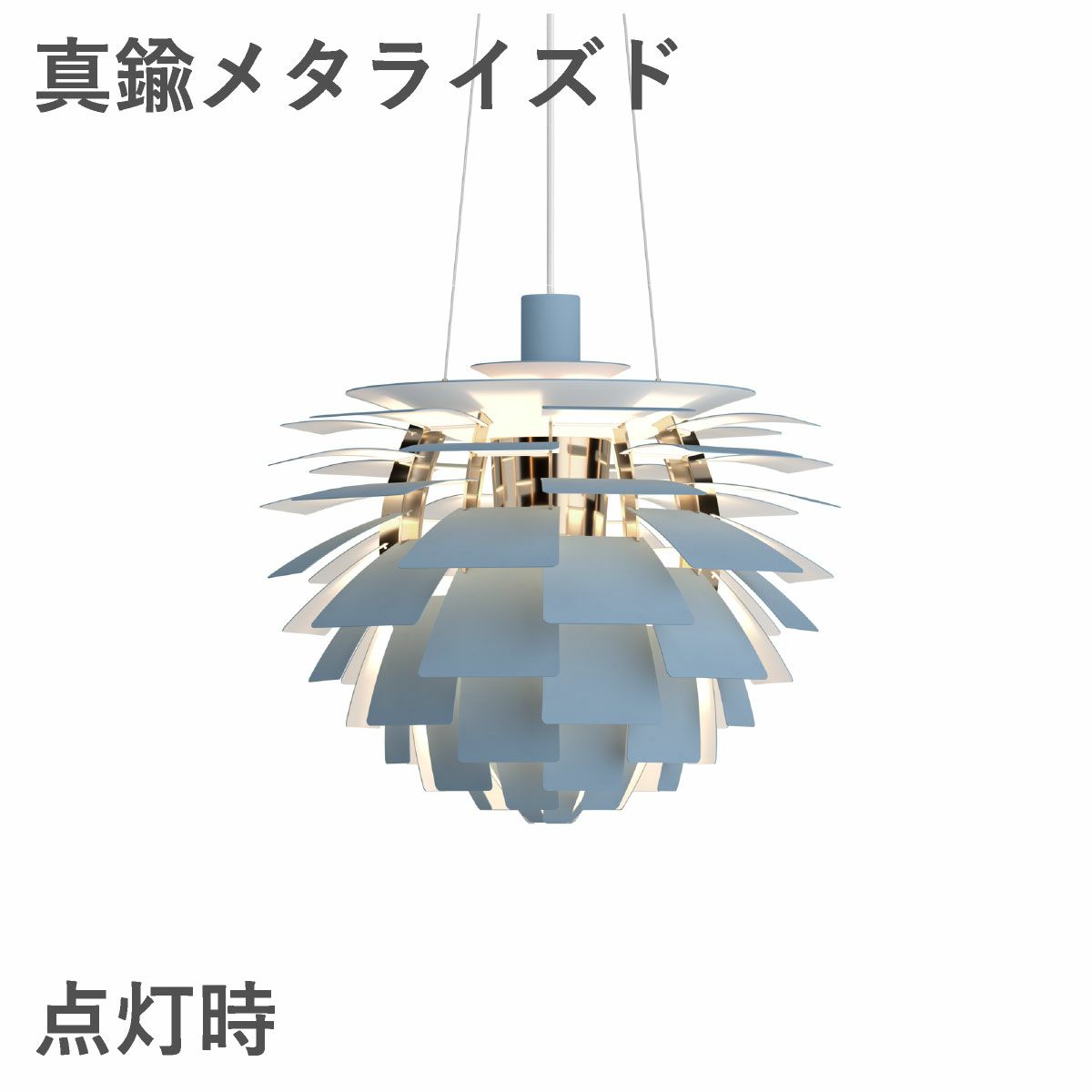 ルイスポールセン（Louis Poulsen） PH アーティチョーク Φ480 E26 ダスティー・ブルー 真鍮メタライズド