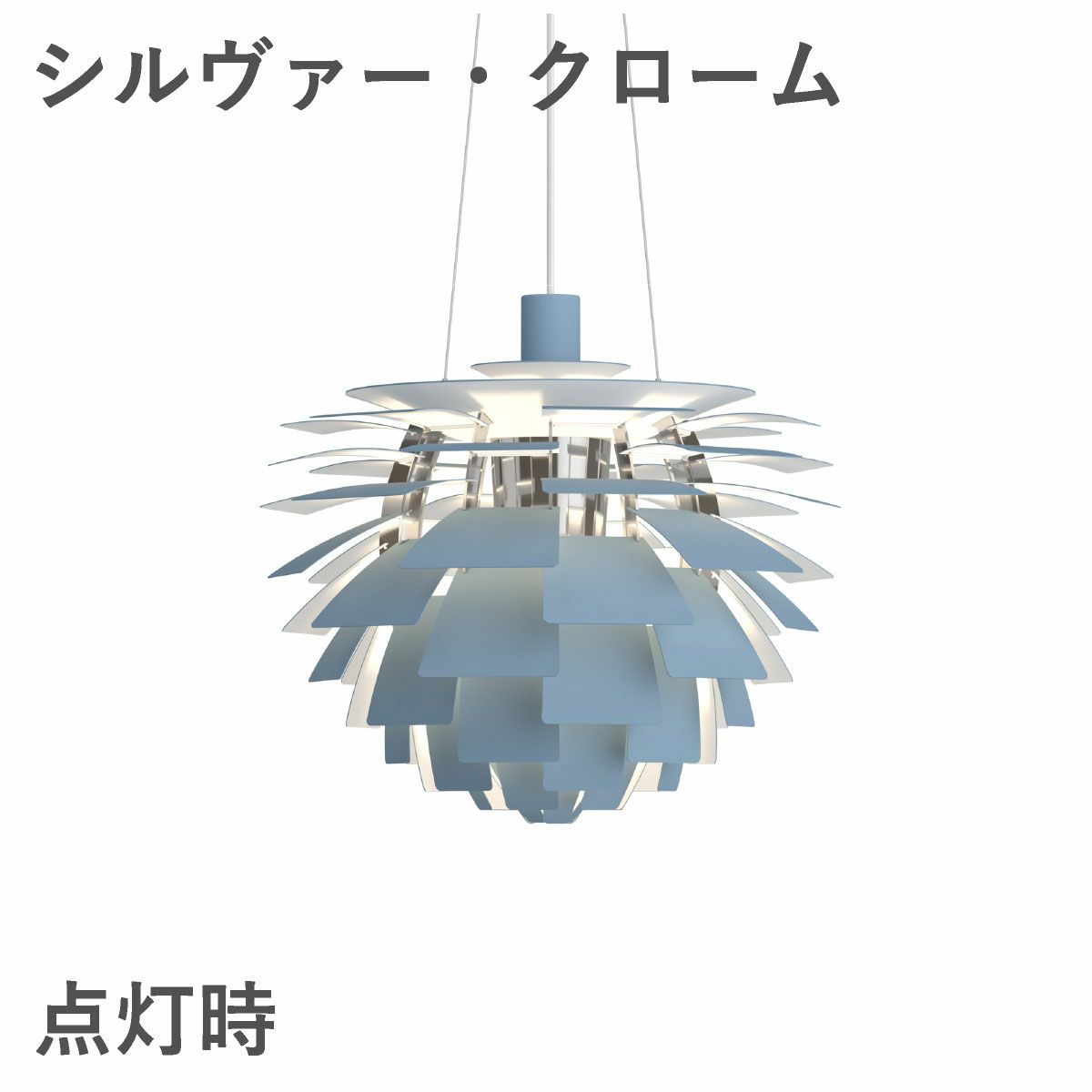 ルイスポールセン（Louis Poulsen） PH アーティチョーク Φ480 E26 ダスティー・ブルー シルヴァー・クローム