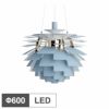 ルイスポールセン（Louis Poulsen） PH アーティチョーク Φ600 LED ダスティー・ブルー 真鍮メタライズド
