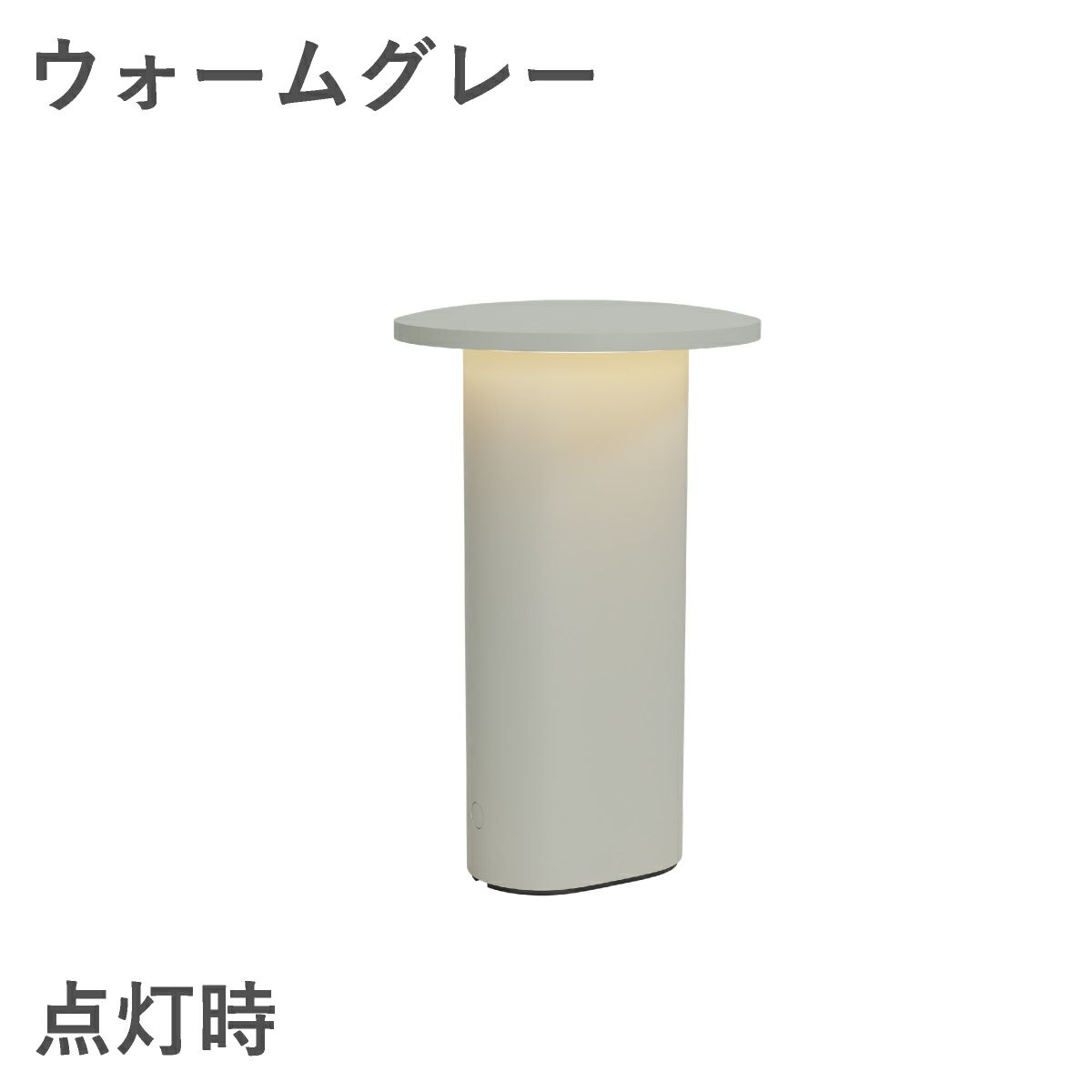 FRITZ HANSEN（フリッツ・ハンセン）SOLAE（ソラエ） ポータブルランプ ウォームグレー